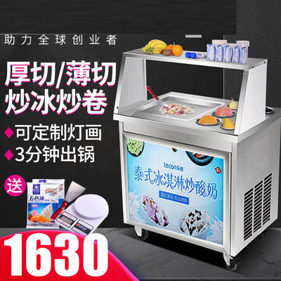 商用炒酸奶機(jī)和炒冰機(jī)有什么區(qū)別?哪種更適合做泰式冰淇淋?